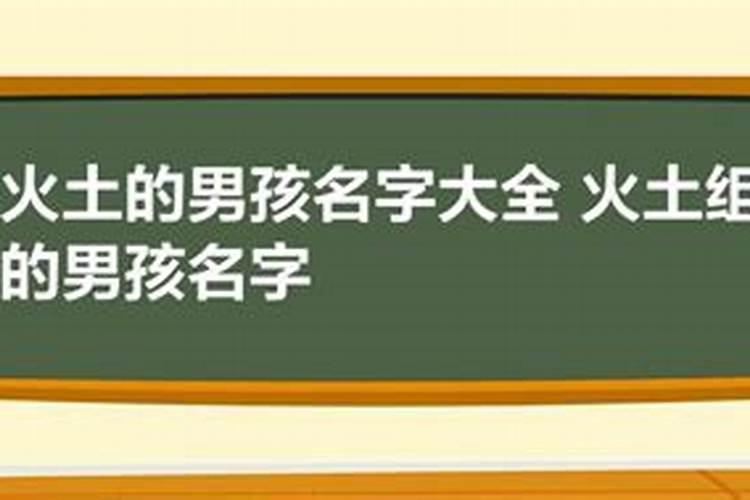 五行属金和属火的男孩名字