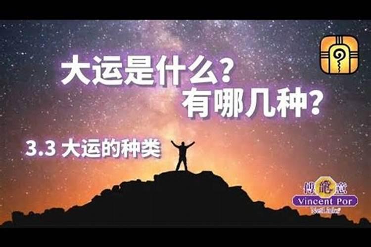 大运分十二个阶段,人一生中有几次大运