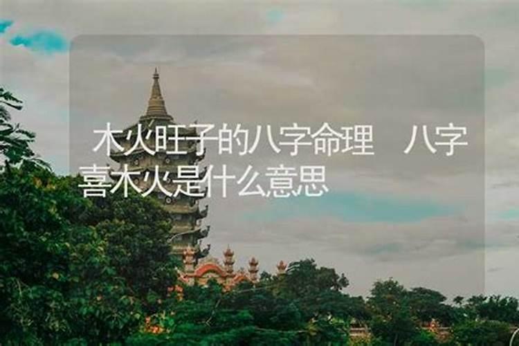 五行:土土 火木 金土 水土 代表什么意思