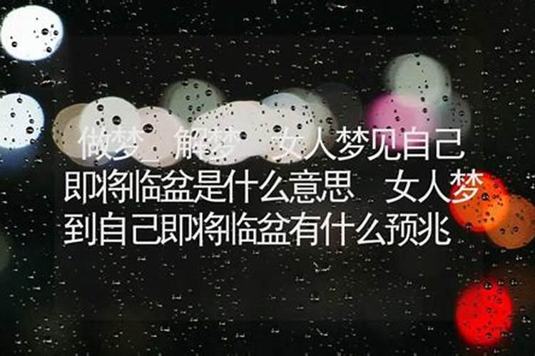 女人梦见自己怀孕快生了是什么意思