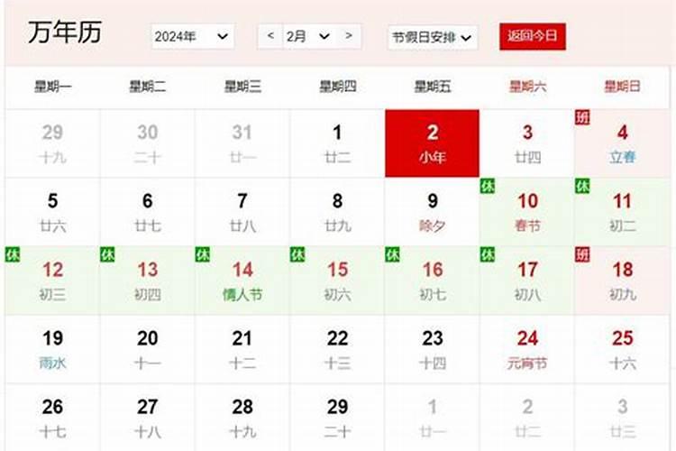 腊月23的来历简短