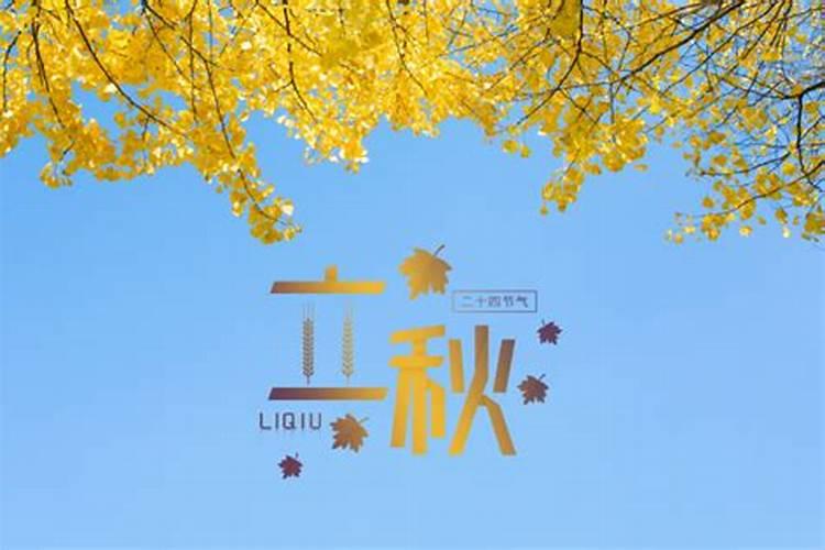 立秋的习俗 各地立秋习俗有哪些？