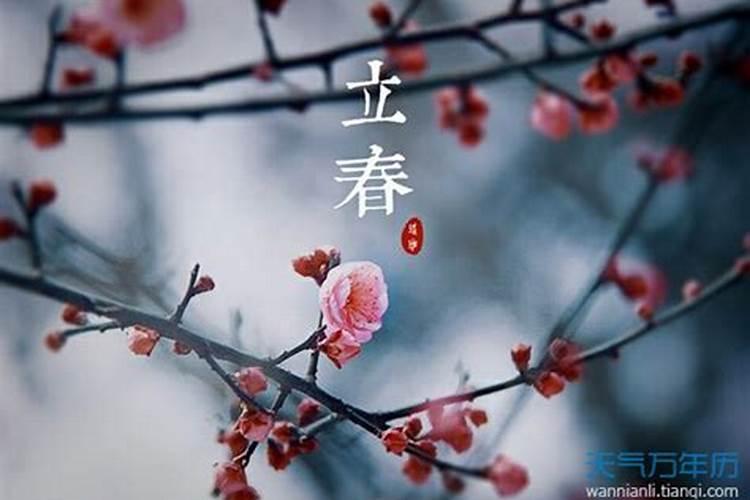立春是2024的几月几日几点几分 今年几点打春具体时间