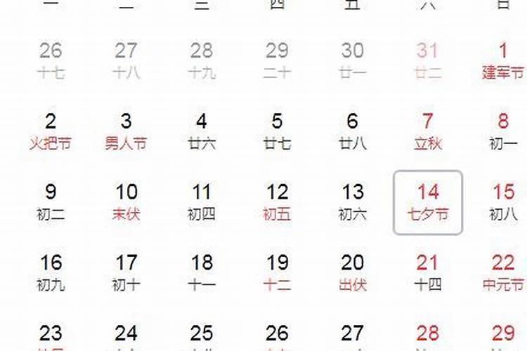 情人节是几月几号七夕