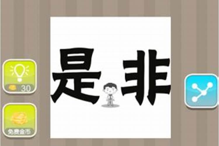 小人是什么意思？