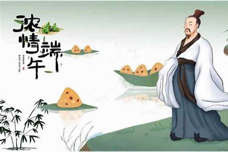 端午节是为了纪念谁的