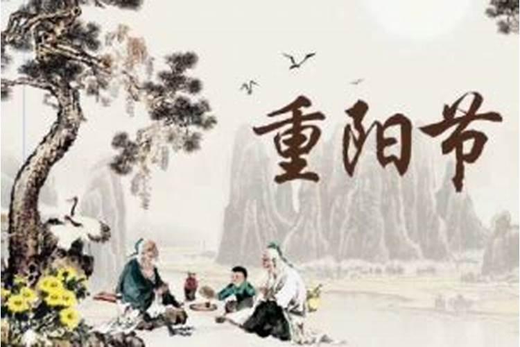 关于重阳节的知识