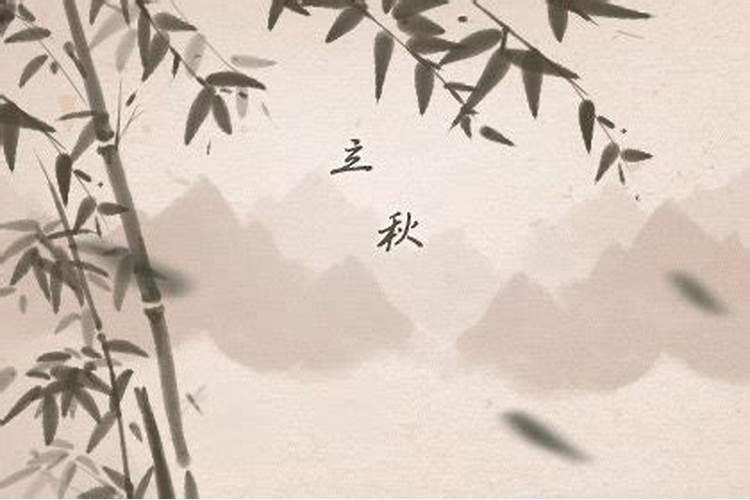 今年立秋时间是几时几分2024 立秋后天气如何