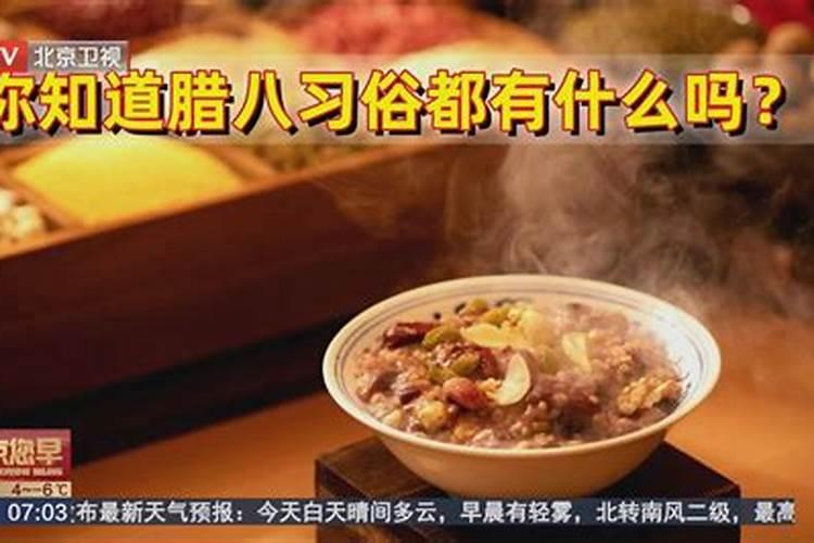 北京人的风俗习惯具体有哪些？