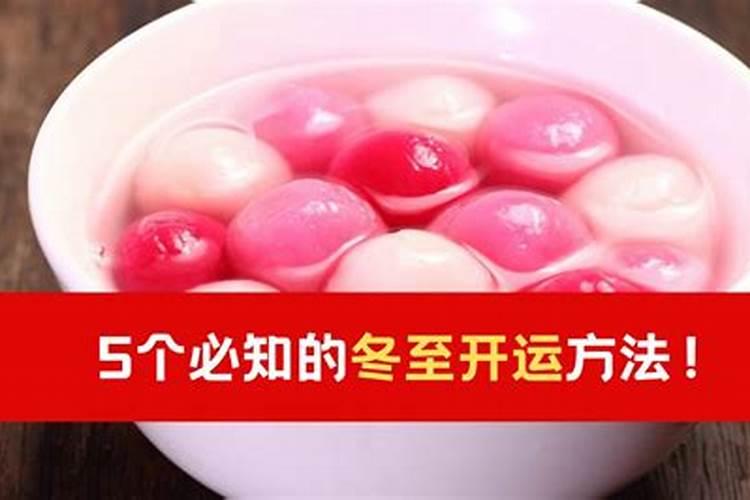 女人冬至怎么转运