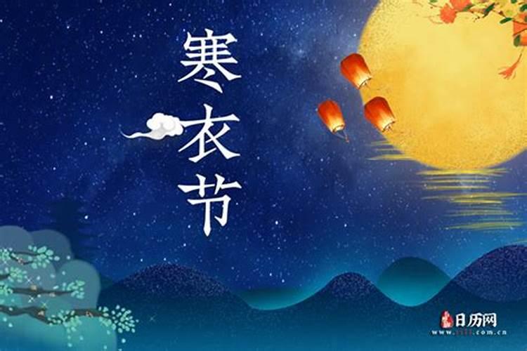 2024年送寒衣节是哪一天 传统的祭祀节日