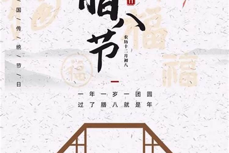 2025年腊八节是腊月的哪一天 腊八节的寓意