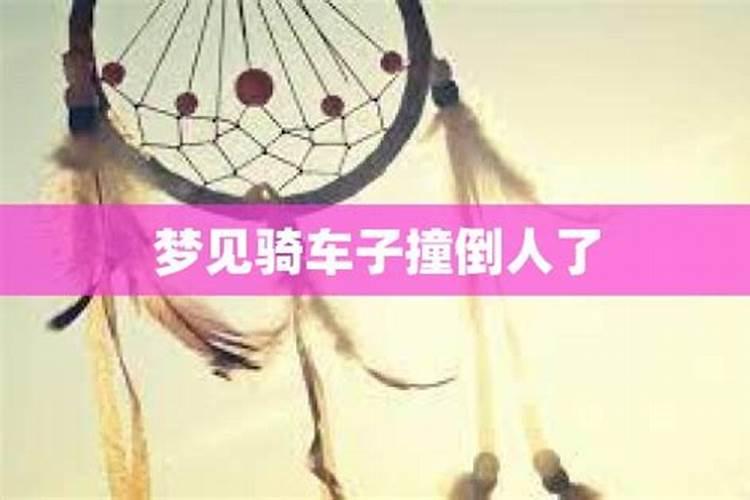 梦见梦骑车每条路不通的预兆