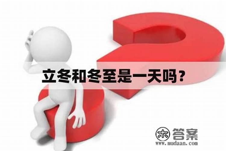 今年冬至是几月几日几点几分