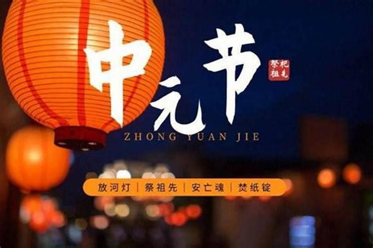 七月十五祭祀亲人的规矩