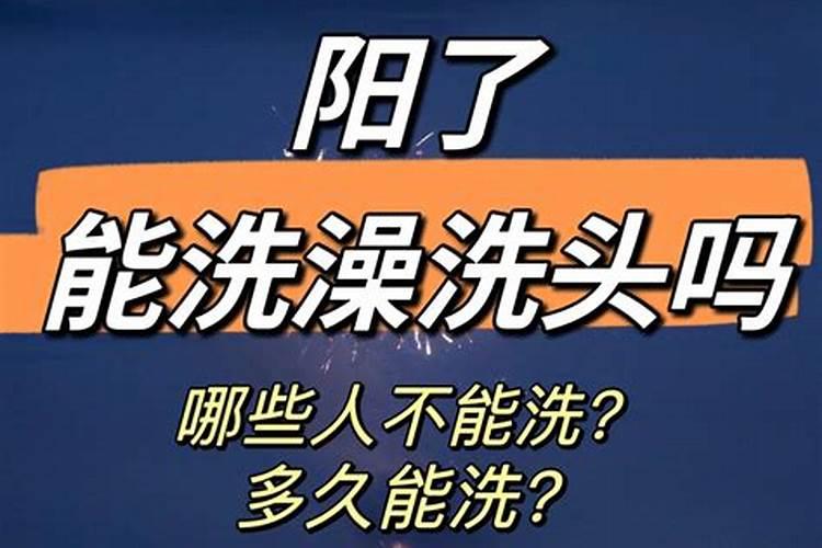 二月二到底能不能洗头
