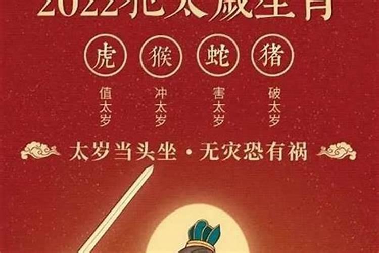 破太岁是什么意思