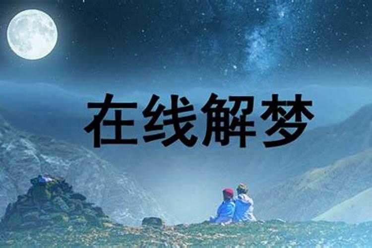 梦到现实中讨厌的人预示着什么？