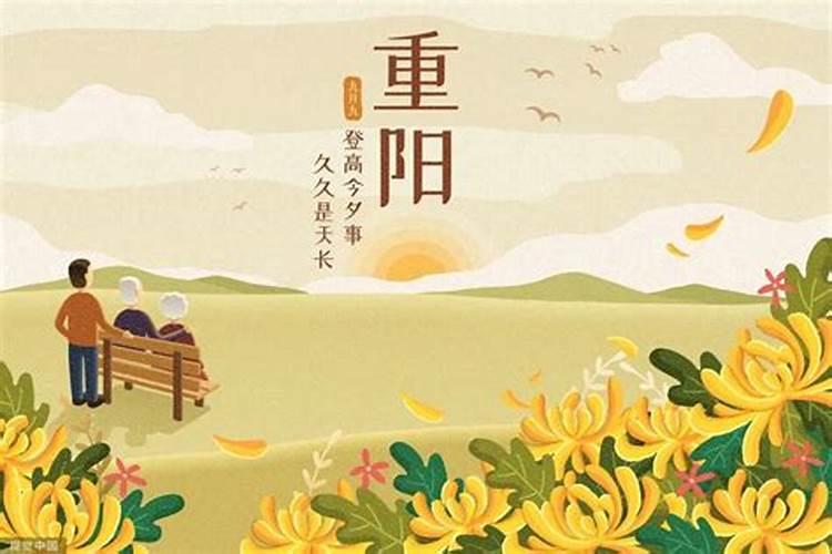 九九重阳节建国后什么时候确定的是“老人节”,这天有何风俗和习惯？