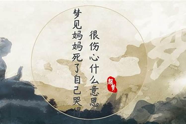 梦见母亲死亡