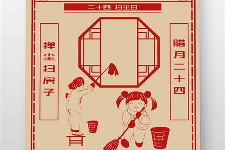 腊月二十四是阳历几月几号