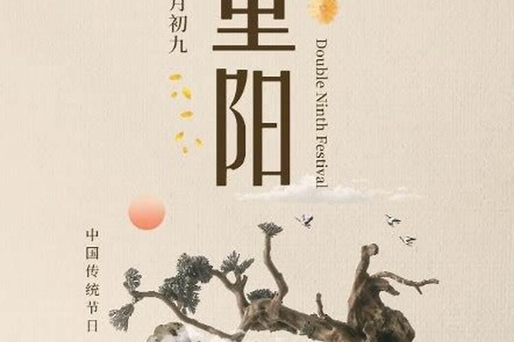 九月初九重阳节代表什么意思
