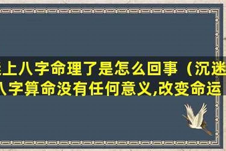为什么经常有人提出八字算命？那么迷信？