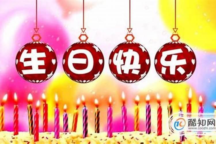 本命年过生日有什么讲究吗