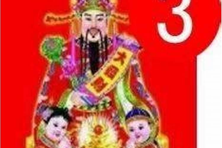 供奉财神的三大忌