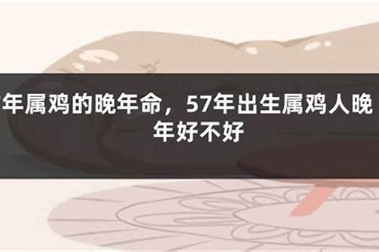 属鸡的为什么腊月出生不好为名为利终日劳？