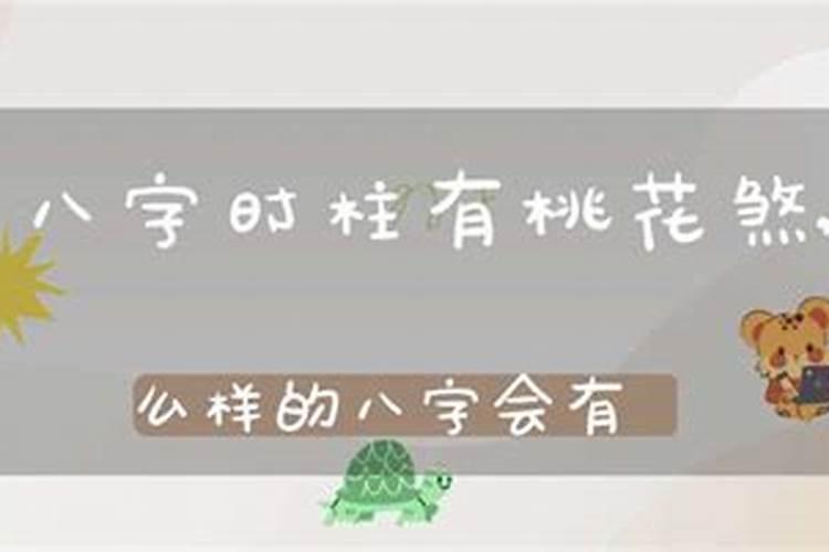 男人桃花劫的后果