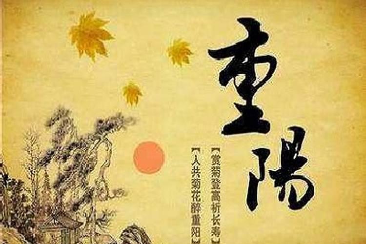 重阳节应该怎样过呢