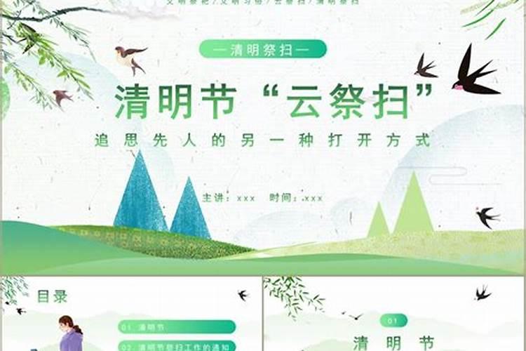 清明云祭扫活动方案
