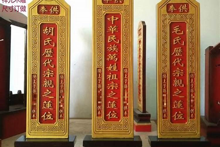 中元节牌位的正确写法？