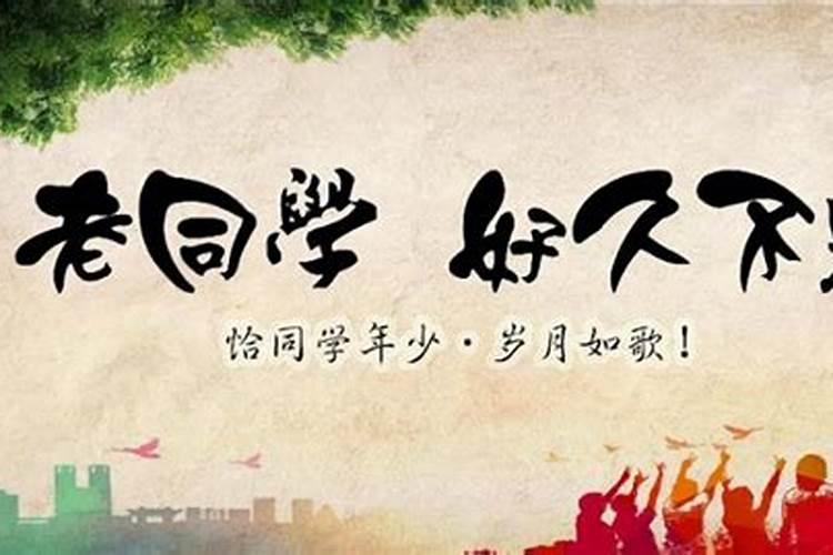 梦到老同学代表什么？
