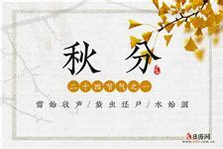 地理秋分是几月几日 秋分是在公历几月
