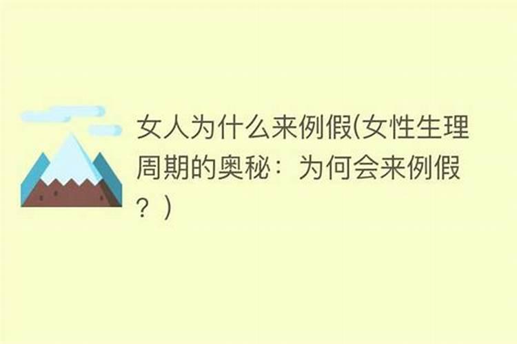生理期有什么注意事项