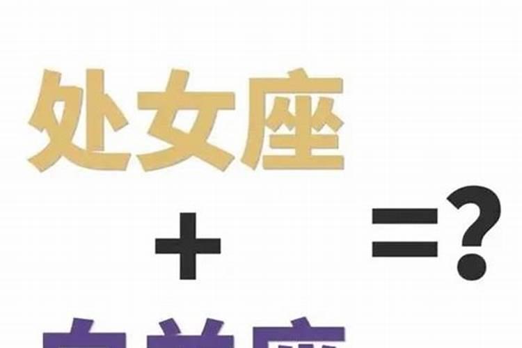 属虎的白羊座女人和属鼠的处女座男人相配吗