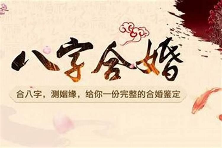 八字不合的两个人可以结婚吗？