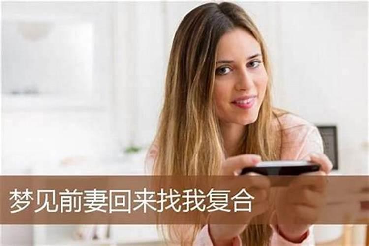 梦见前妻怀孕了是什么意思