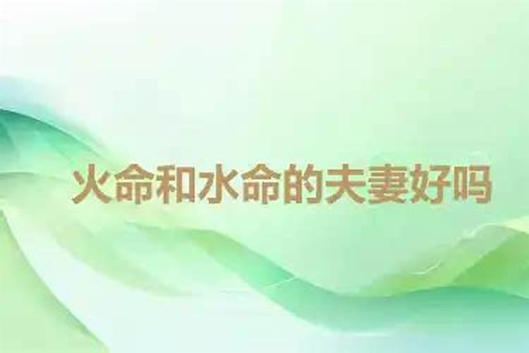 炉中火命和大海水命在一起会怎么样