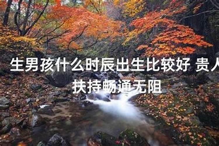 子时出生的男孩命运,为什么子时出生男孩好