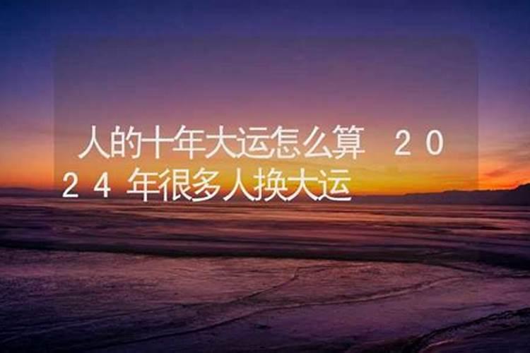 十年大运好的运都有什么,乙未十年大运详解