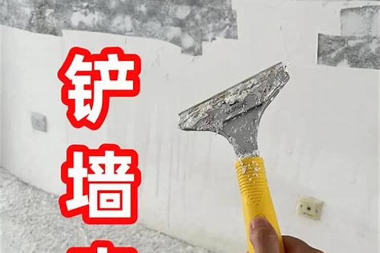梦见铲墙皮是什么意思