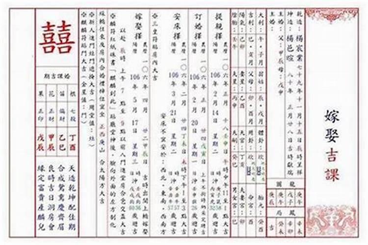 婚姻嫁娶如何用八字合婚择日