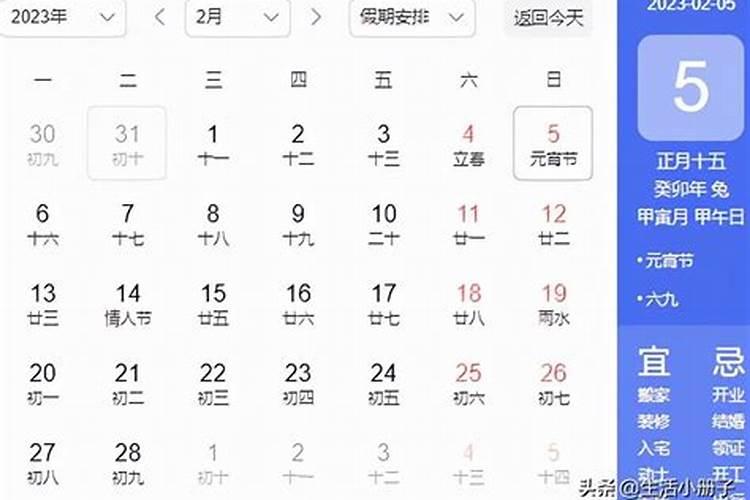 正月15是几月几日