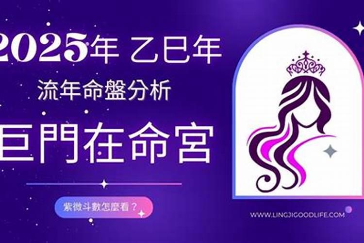 巨门星坐守十二宫——迁移宫