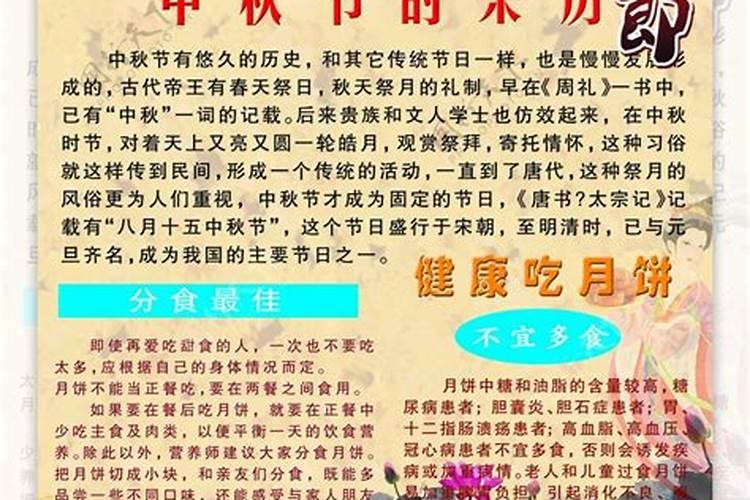 中秋节来历10字