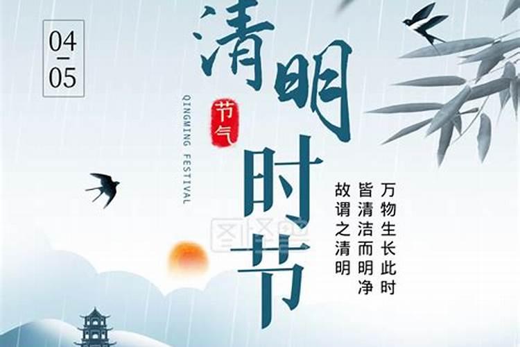 岁岁清明