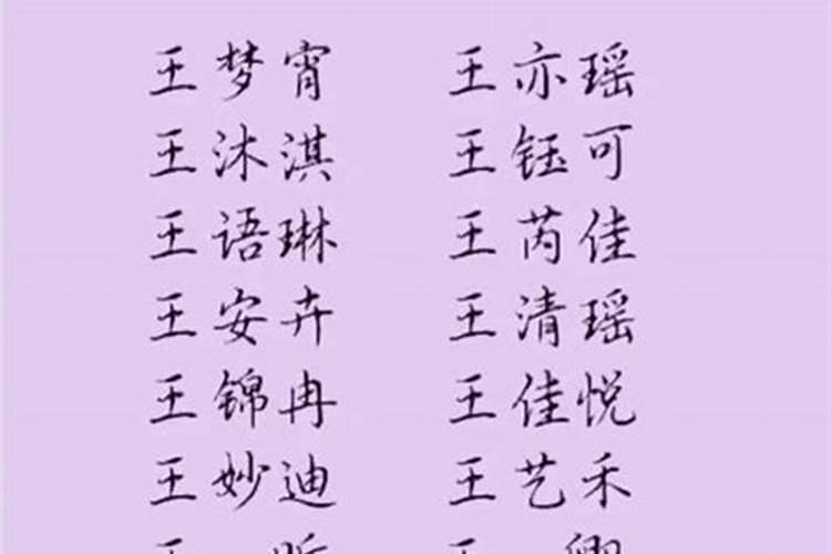 王姓取名字大全男孩嘉字